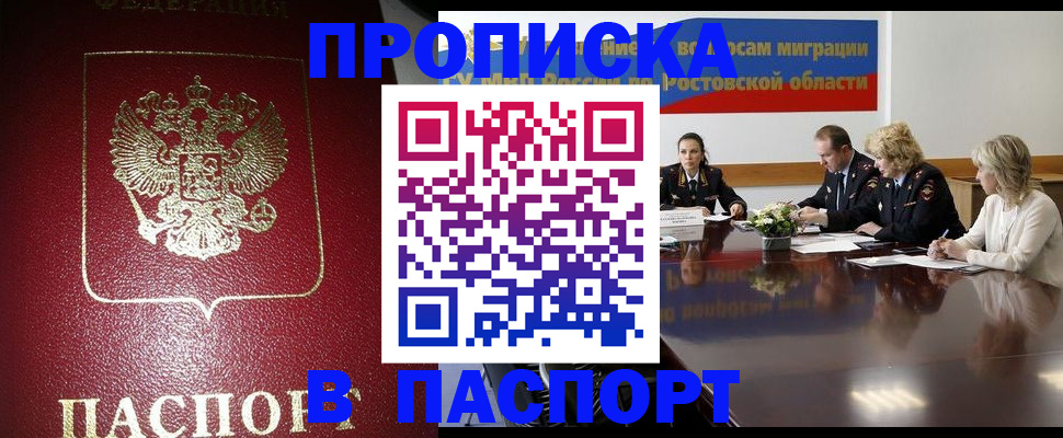 прописка в квартире в Щёлково