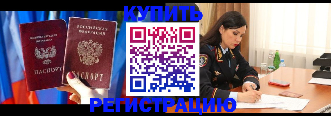 прописка в квартире в Щёлково