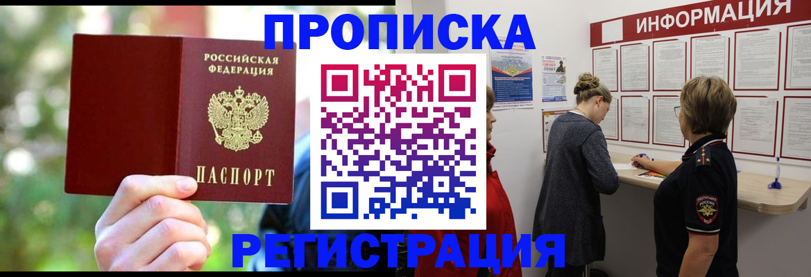прописка в квартире в Щёлково