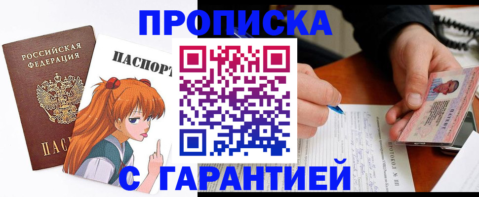 прописка регистрация в Щёлково