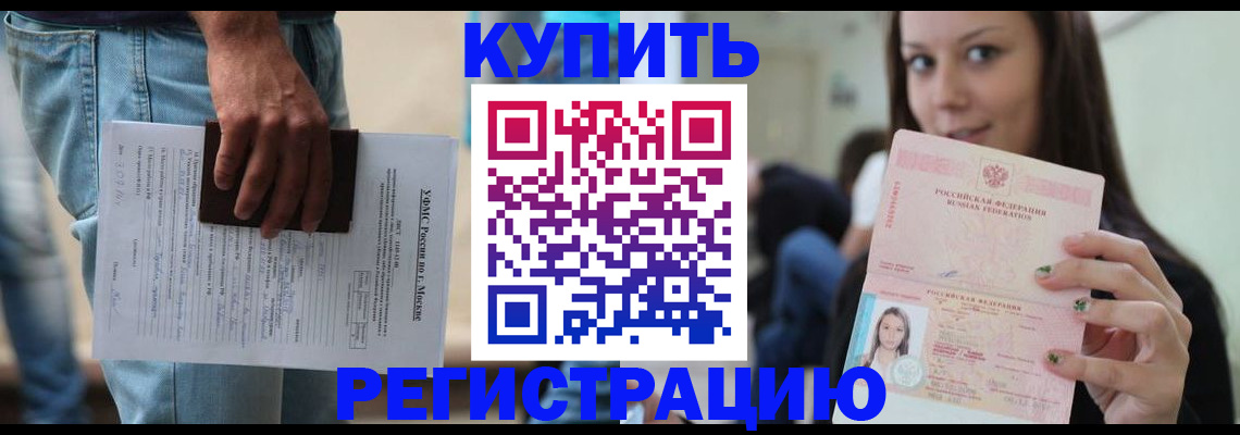 прописка поиск в Щёлково