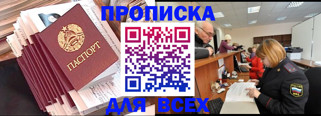 временная регистрация для всех в Щёлково
